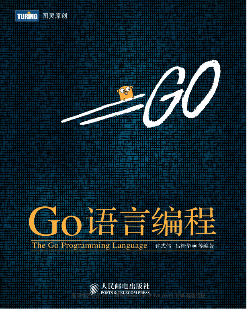 Go语言编程_许式伟_完整版